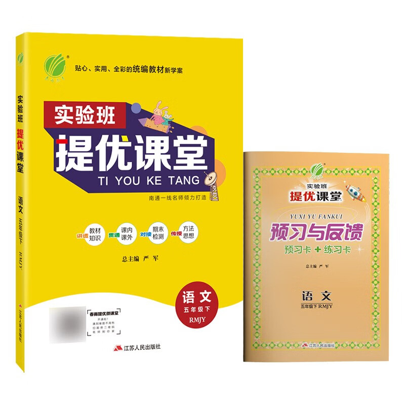 实验班提优课堂 小学语文五年级下册人教版(RMJY)课时同步基础强化练习2022年春