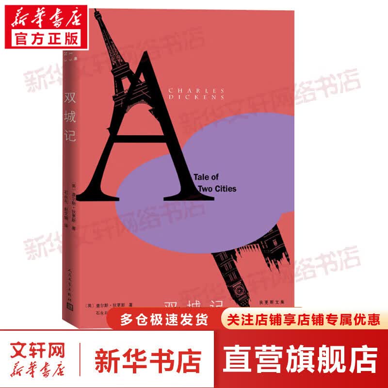 双城记