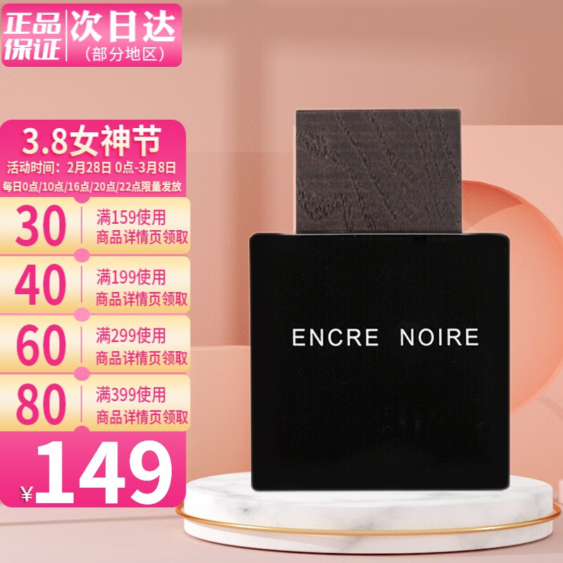 Lalique Encre Noire 墨恋 黑泽男士香水运动香水送男朋友生日女神节礼物  墨恋男士香水 100ML