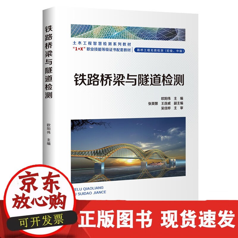 速发 铁路桥梁与隧道检测