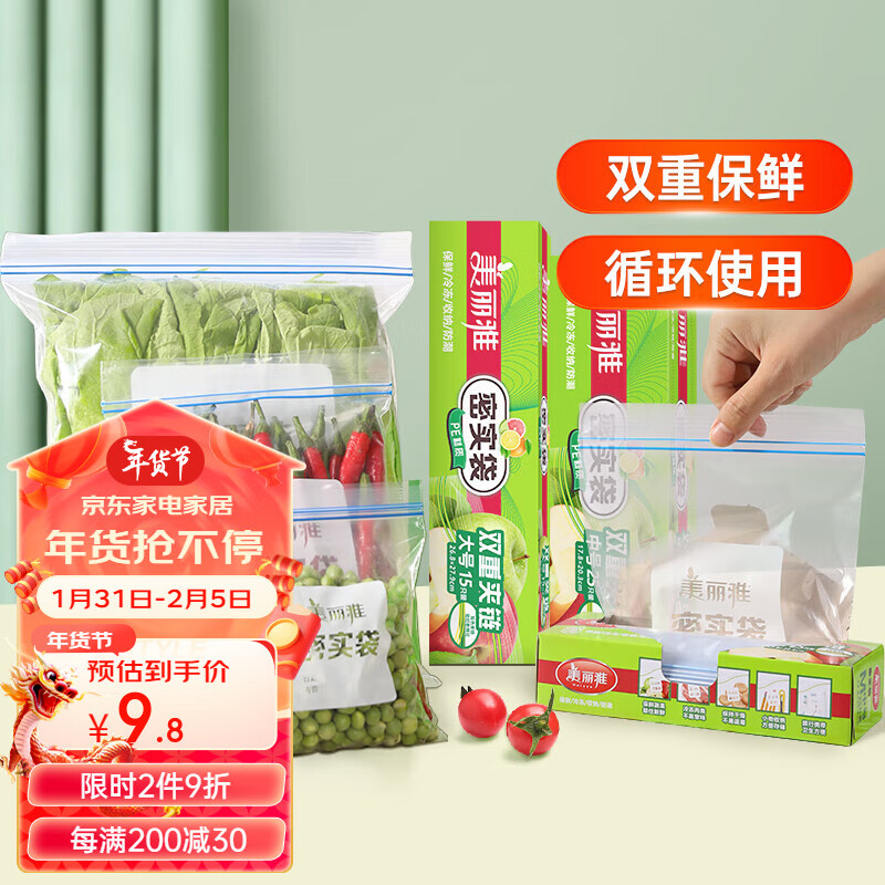 美丽雅密实袋食材保鲜分类食品分装密封袋坚韧加厚盒装抽取式食品保鲜袋 中号【25只】 1个