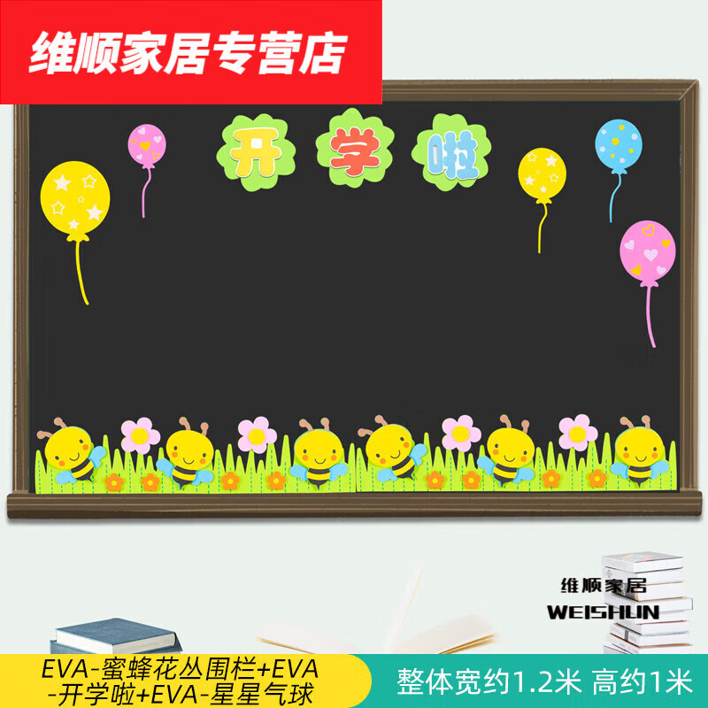 黑板报墙贴装饰幼儿园小学班级文化墙环创 eva蜜蜂花丛围栏eva开学啦