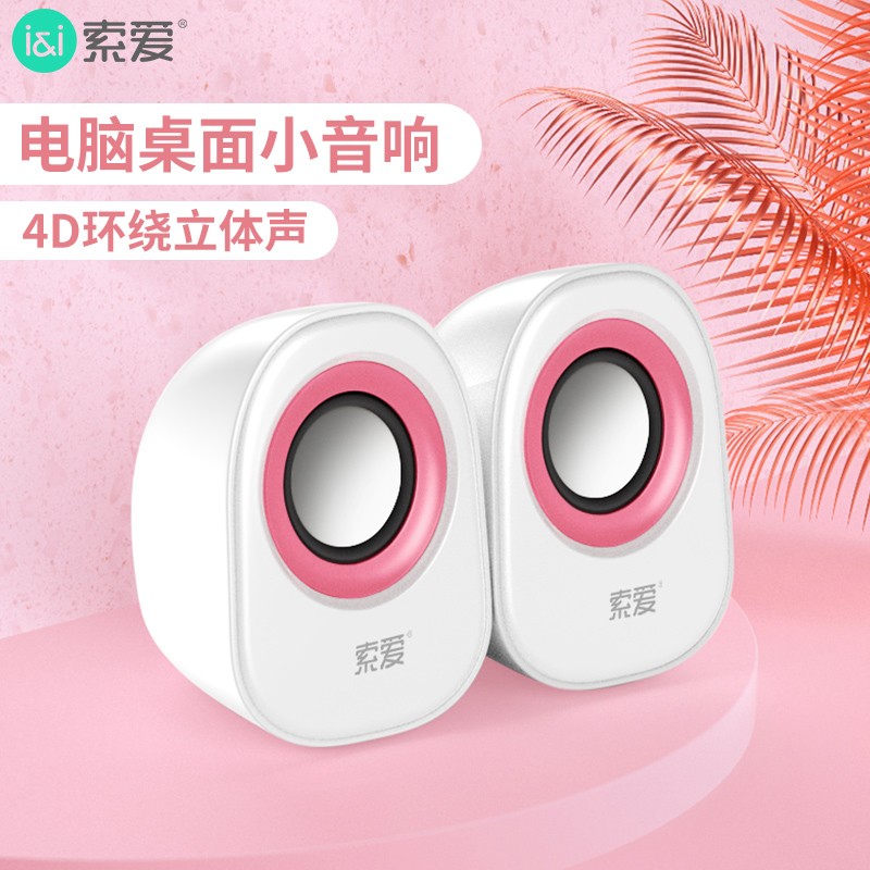 索爱（soaiy）SA-L3 音响 电脑迷你小音箱 笔记本电脑桌面有线低音炮 白色