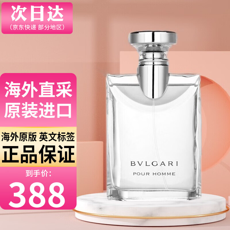 宝格丽（BVLGARI）大吉岭茶原版男士香水 夜幽 极至 男士淡香水送男友 大吉岭茶原版 50ML