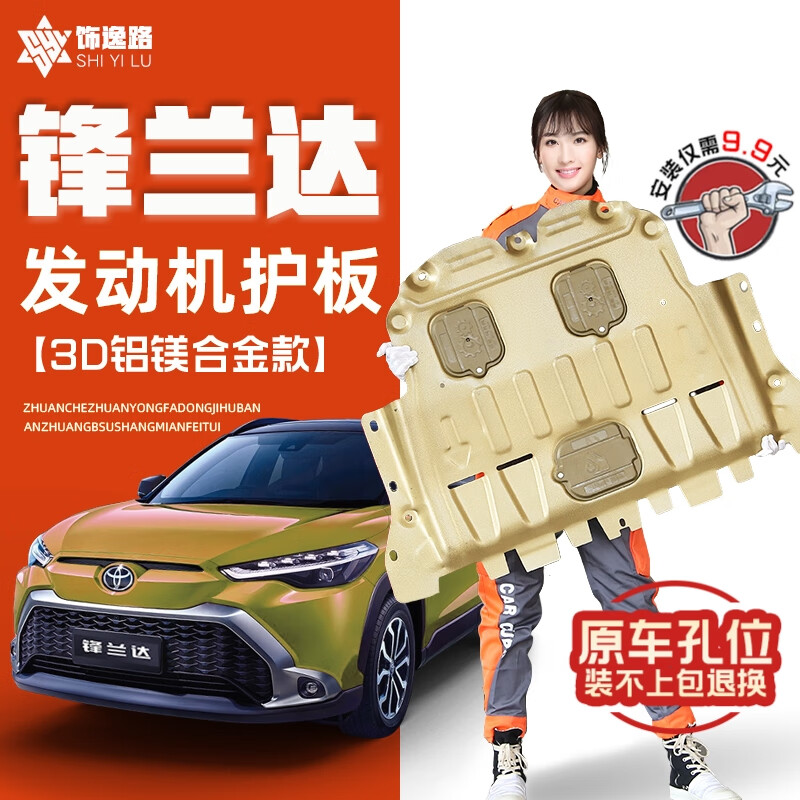 点评一下觉得饰逸路（SHIYILU）底盘护板划算不划算，分享两周经验分享
