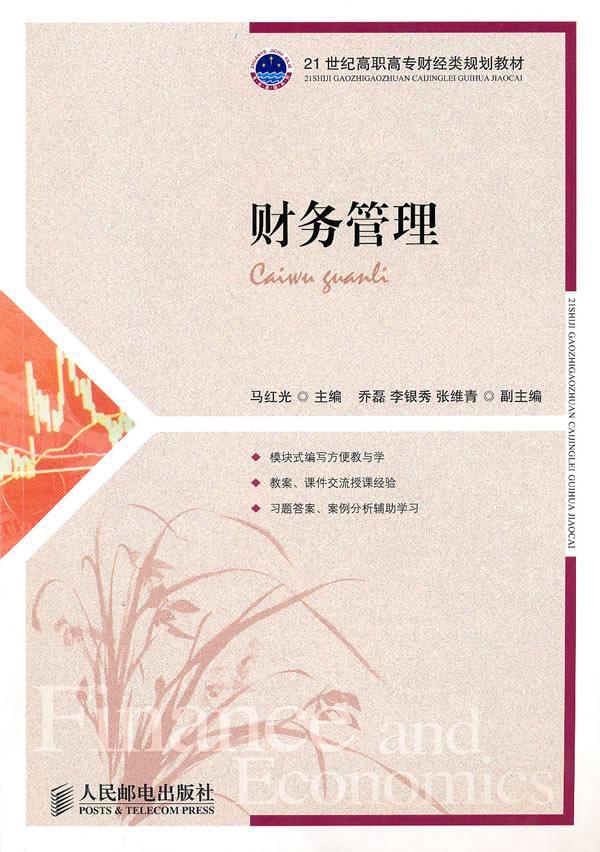 包邮：财务管理 管理 财务管理 青年 图书