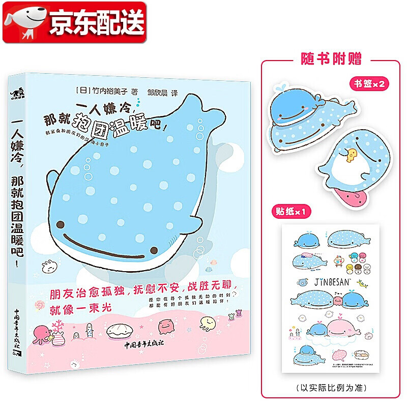 竹内裕美子 温暖人心的陪伴故事漫画 角落生物 高木直子