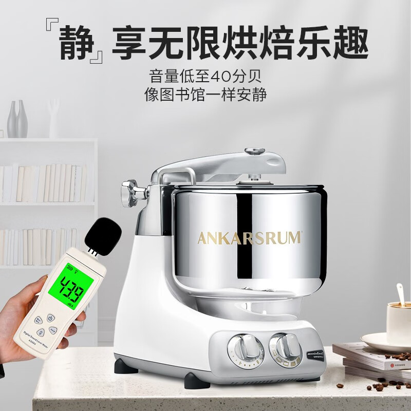 ANKARSRUM 奥斯汀厨师机家用6230大容量 和面机面包机揉面机面条机打蛋器 瑞典进口 典雅白