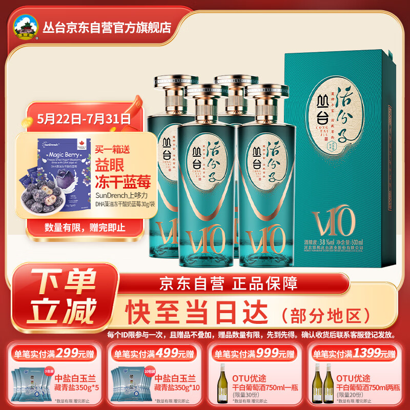 丛台酒 活分子(v10) 浓香型白酒 38度 500ml*4 整箱装