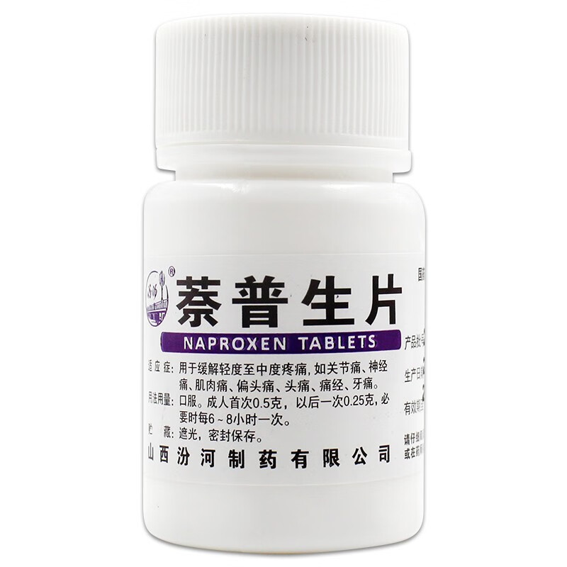 汾河 萘普生片 0.1g*100片 关节痛 肌肉痛 1盒装