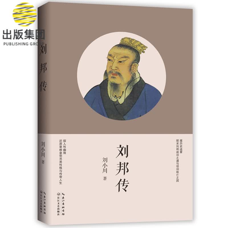 刘邦传