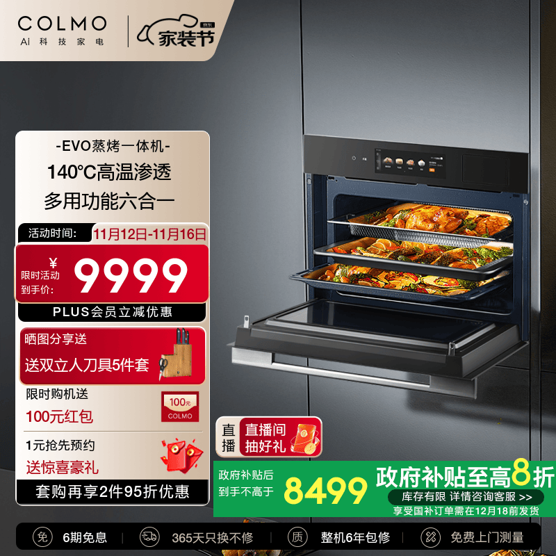 COLMO蒸烤箱EVOLUTION嵌入蒸烤一体机 家用微蒸烤炸焖炖六合一 50L大容量 CGTT481-E5 蒸烤一体50L(黑色)
