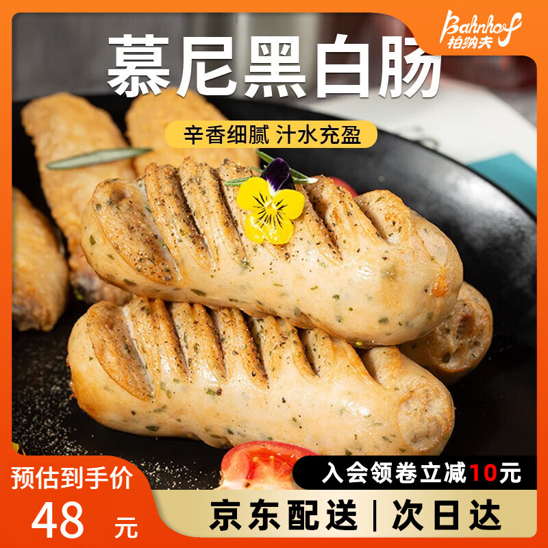 柏纳夫(bahnhof)德式香肠热狗肠德国烤肠地道肉肠西餐厅商用食材儿童