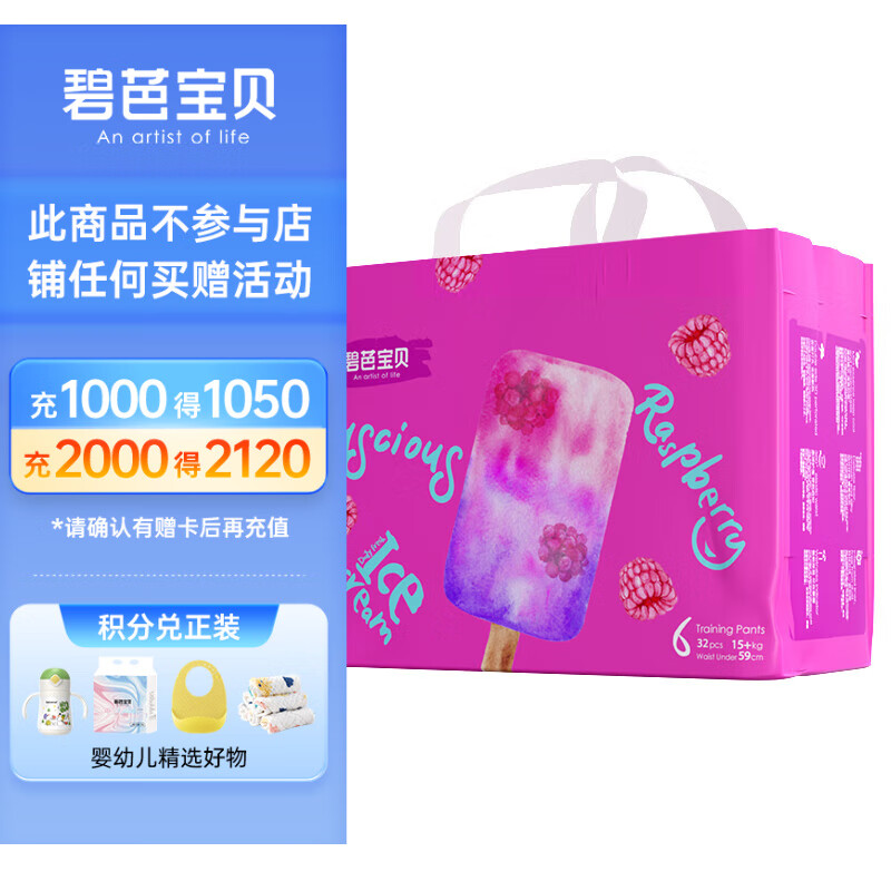 碧芭宝贝冰淇淋special拉拉裤XXL码32片(≥15kg)加大码尿裤 清爽透气