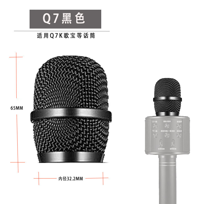埠帝通用麦克风话筒网罩网头钢网配件拜耳780/666歌宝7网头咪罩 Q7网头(黑色) K歌宝网头