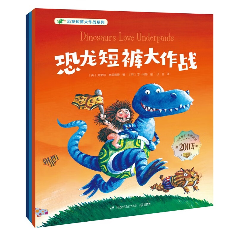 恐龙短裤大作战系列 克莱尔·弗里德曼 英国本土系列销量超200万册，美亚广受好评，荣获熊猫图书奖等奖项