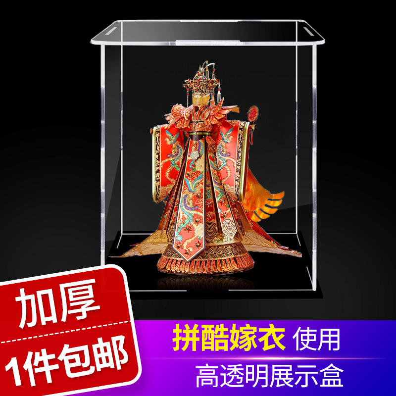 拼酷嫁衣花轿展示盒 抖音3d立体模型收纳盒透明亚克力盒子防尘罩 拼酷