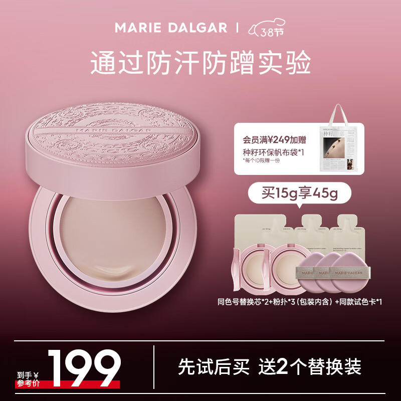 玛丽黛佳（MARIE DALGAR）种籽气垫贴肤锁妆持妆干皮柔光肌滋润粉底W01皑雾