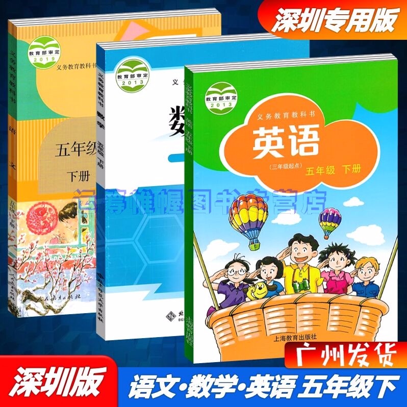 2023春深圳专用版小学语文+数学+英语5五年级下册课本教材教科书人教版北师版北师大版上教版沪教牛津版