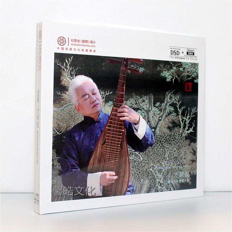 正版发烧碟 琵琶大师方锦龙 虚籁dsd车载音乐cd光盘碟片
