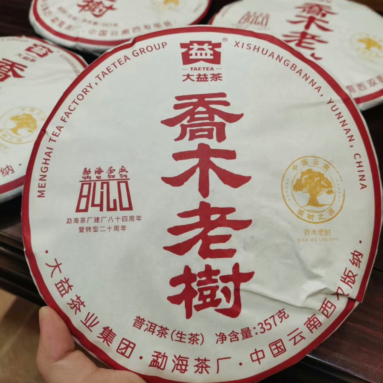 大益茶2024新品乔木老树普洱茶生茶2401批357克纪念茶