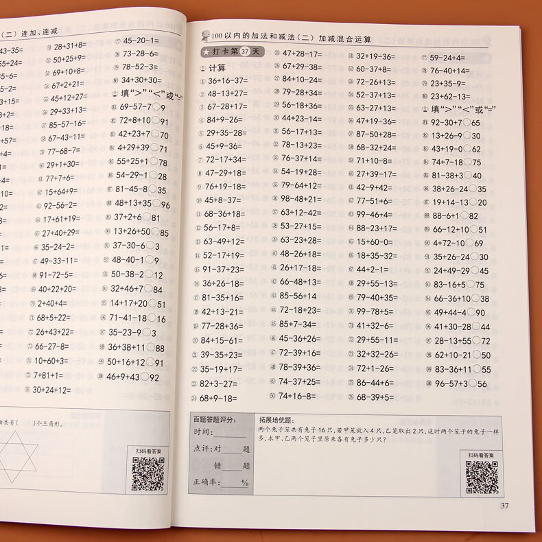 人教版练习册思维专项训练计算算术本表内乘法100以内的加减法天天练