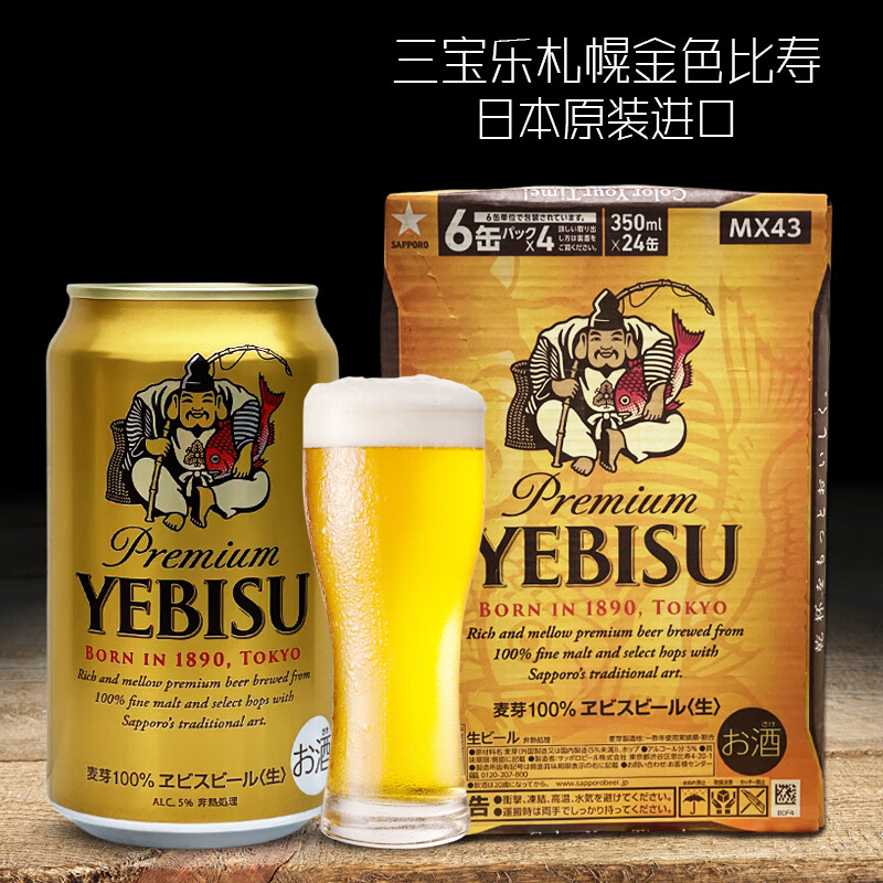 柚朵【三宝乐札幌啤酒】惠比寿日本 进口 经典金罐  大麦芽浓香
