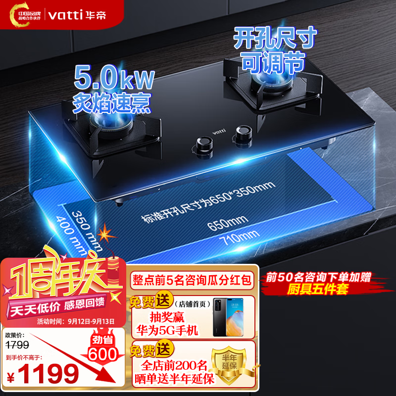 华帝VATTI燃气灶天然气 双灶具 5.0kW多档火力灶具台嵌两用一级能效可调节底盘安装开孔尺寸易清洁i10070B 天然气