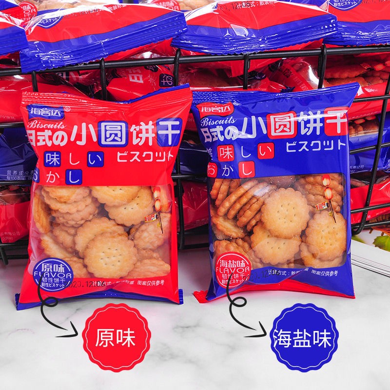 105903-橙伯乐 网红零食小吃日式小圆饼海盐小饼干休闲零食批发薄脆曲奇饼干代餐 20包装【口味随机】-详情图
