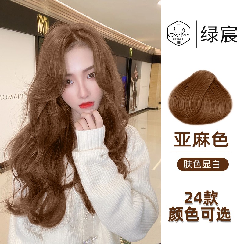 染发膏2023流行色黑茶栗棕植物天然不伤发盖白发显白学生在家染 亚麻