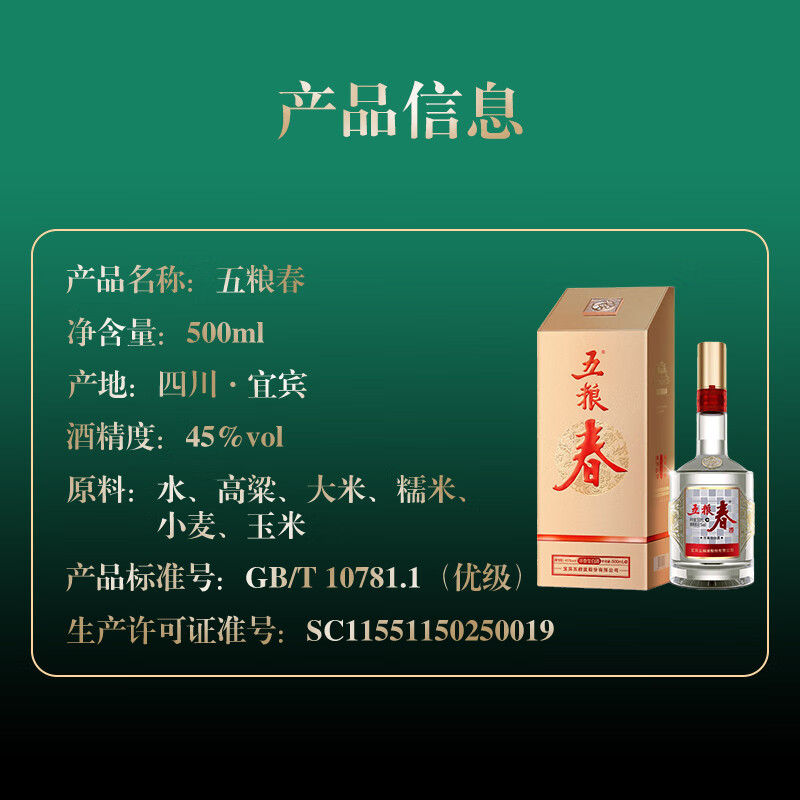 五粮液股份 五粮春 第二代 浓香型白酒 45度 500ml 单瓶