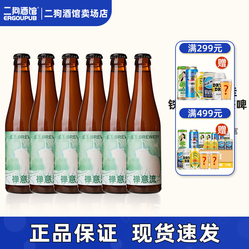 心意流莓果大红袍/禅意流粤桂铁观音精酿啤酒国产 禅意流粤桂铁观音