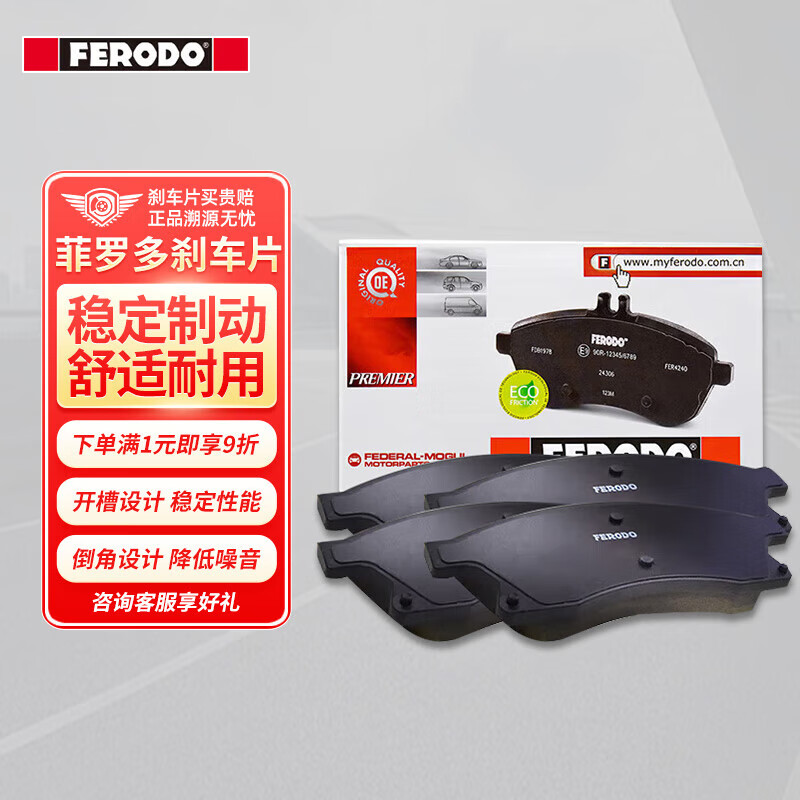 菲罗多（ferodo）陶瓷刹车片前片亚太沃尔沃XC60 XC90  FDB5190-D（适用大卡钳）