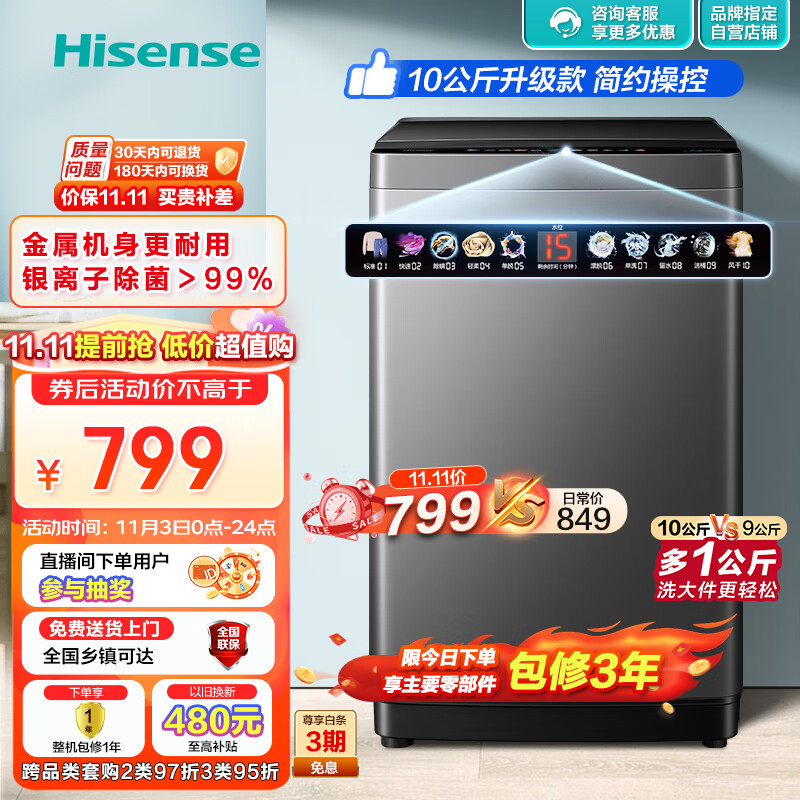 海信（Hisense）波轮洗衣机全自动 10公斤升级大容量波轮 银离子除菌 家用宿舍 除螨炫彩标识HB100DFC58以旧换新高性价比高么？