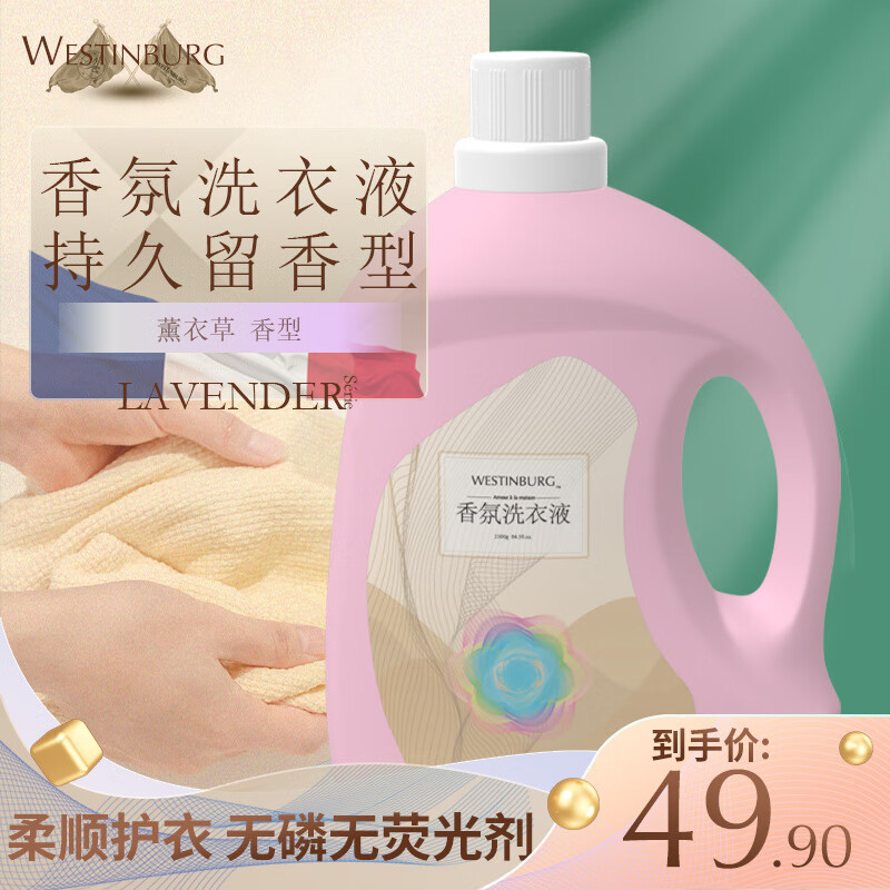 WESTINBURG家庭版全家实惠大瓶桶装5斤柔顺护衣洗衣液持久留香味手洗机洗型 一瓶/5斤/薰衣草洗衣液