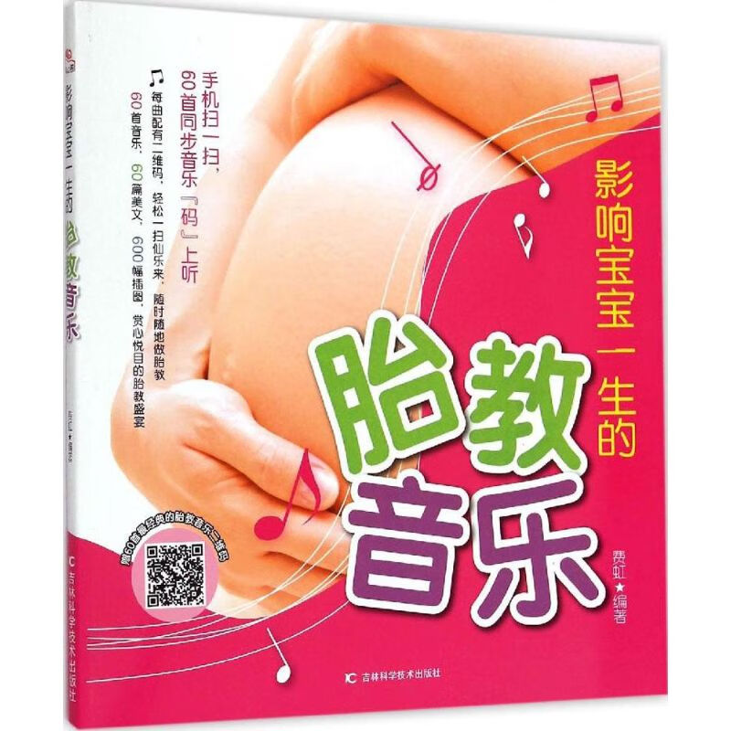 影响宝宝一生的胎教音乐