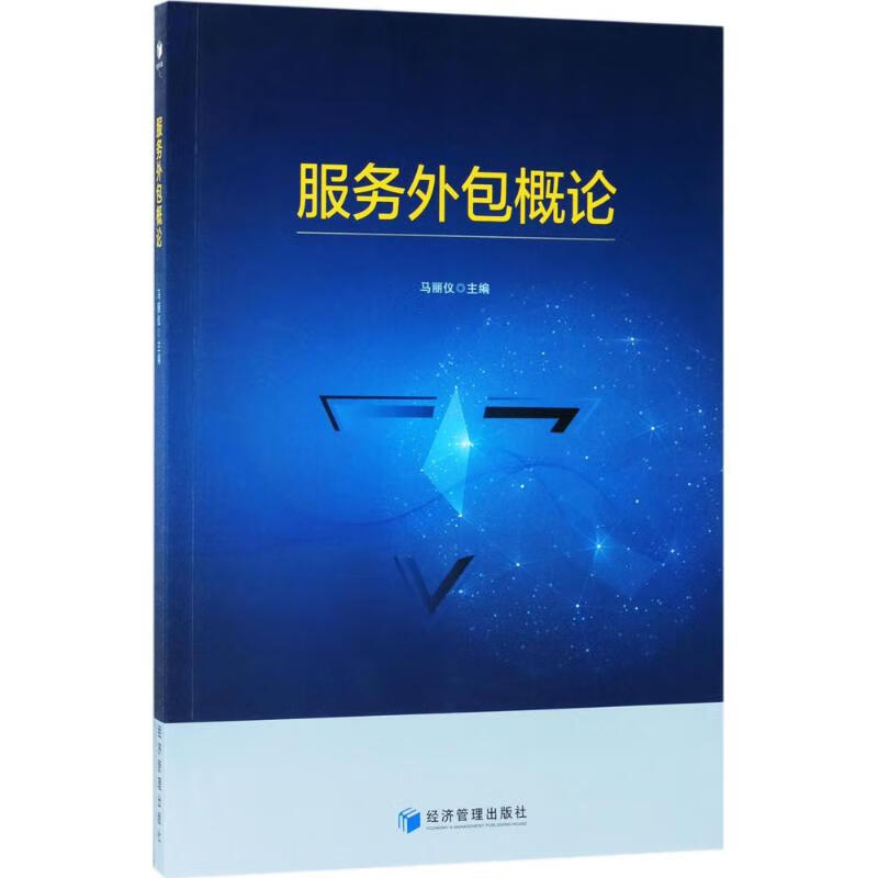 服务外包概论
