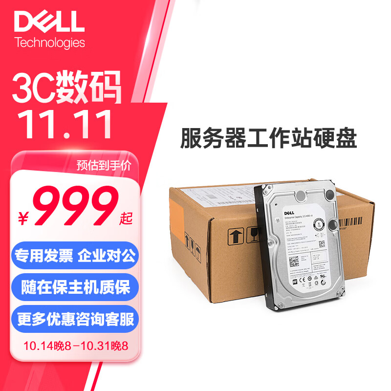 戴尔（DELL）企业级数据阵列存储【服务器硬盘】【 1.2TB 10K 】SAS 2.5英寸