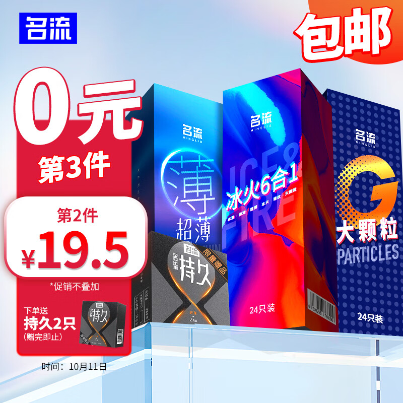 名流 避孕套 安全套套 超薄润滑大颗粒螺纹 男用 成人计生用品 72只家庭量贩装+赠2只装