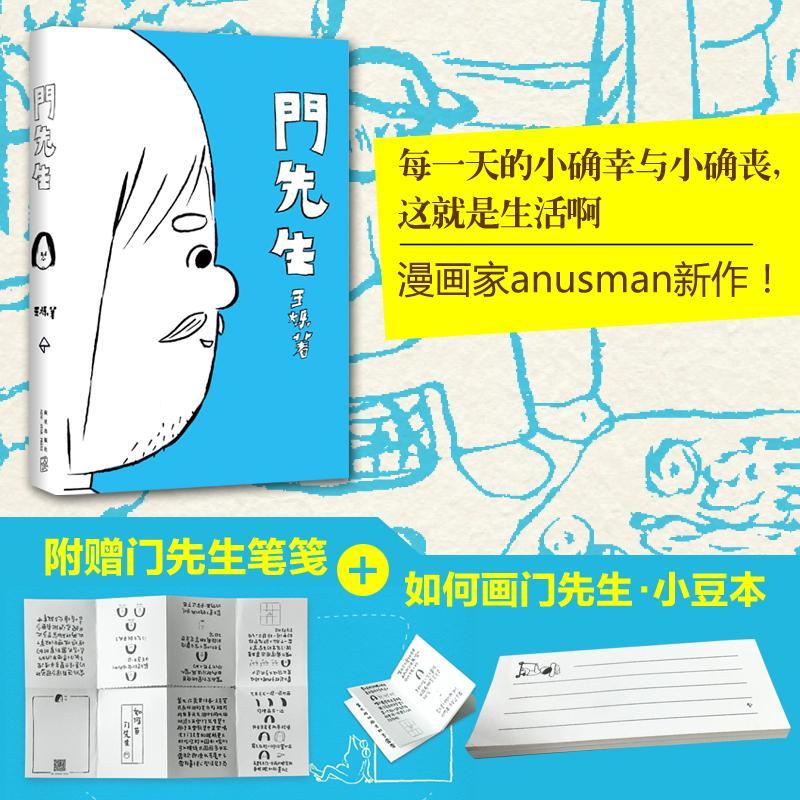 门先生 王烁 作 书籍