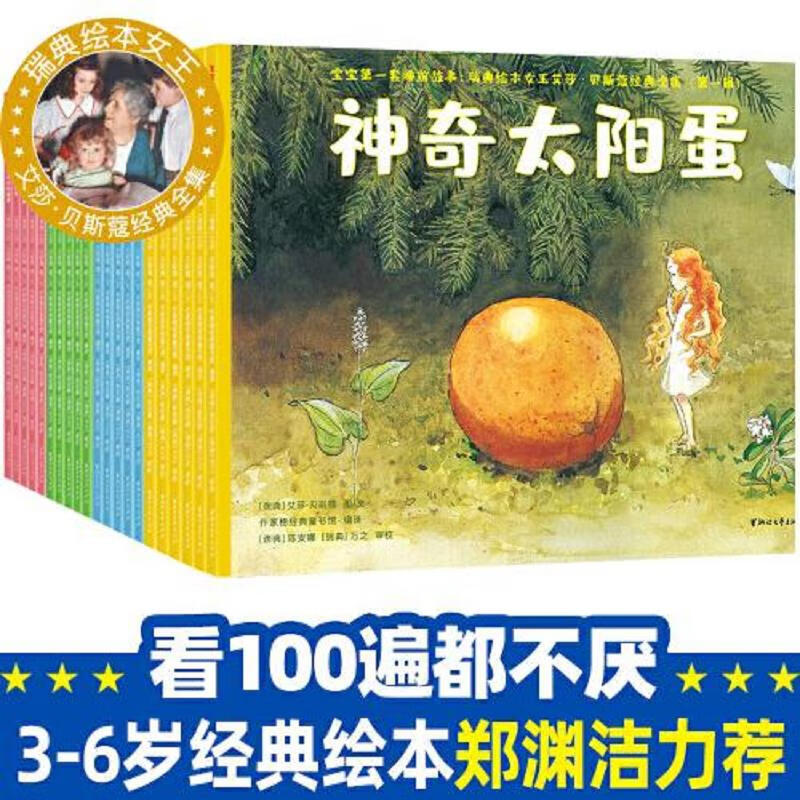 3-6岁经典绘本·第一辑1-6  瑞典绘本女王睡前故事：爱与想象力大*绘本(21本爱的故事！郑渊洁神奇校车出版