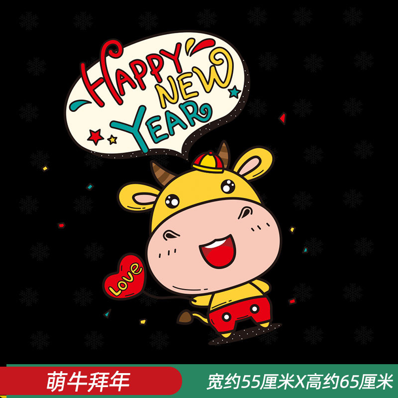 净靓门画贴 2022牛年新年装饰玻璃门贴纸门画春节家用室内过年布 萌牛