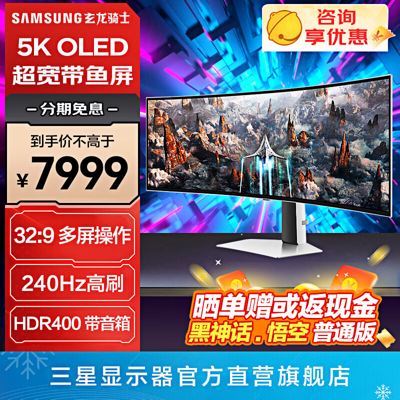 三星(samsung)玄龙骑士g9 49英寸oled带鱼屏 5k曲面 240hz hdr400高刷