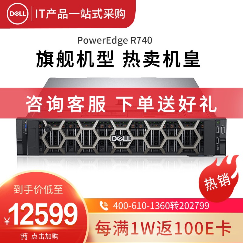 戴尔（DELL） R740机架式刀片服务器主机工作站 2U 机架式（R730升级版） 至强单颗3204 6核 6线程 主频 1.9 8G内存|1TSATA*2块|H330卡|单电|爆