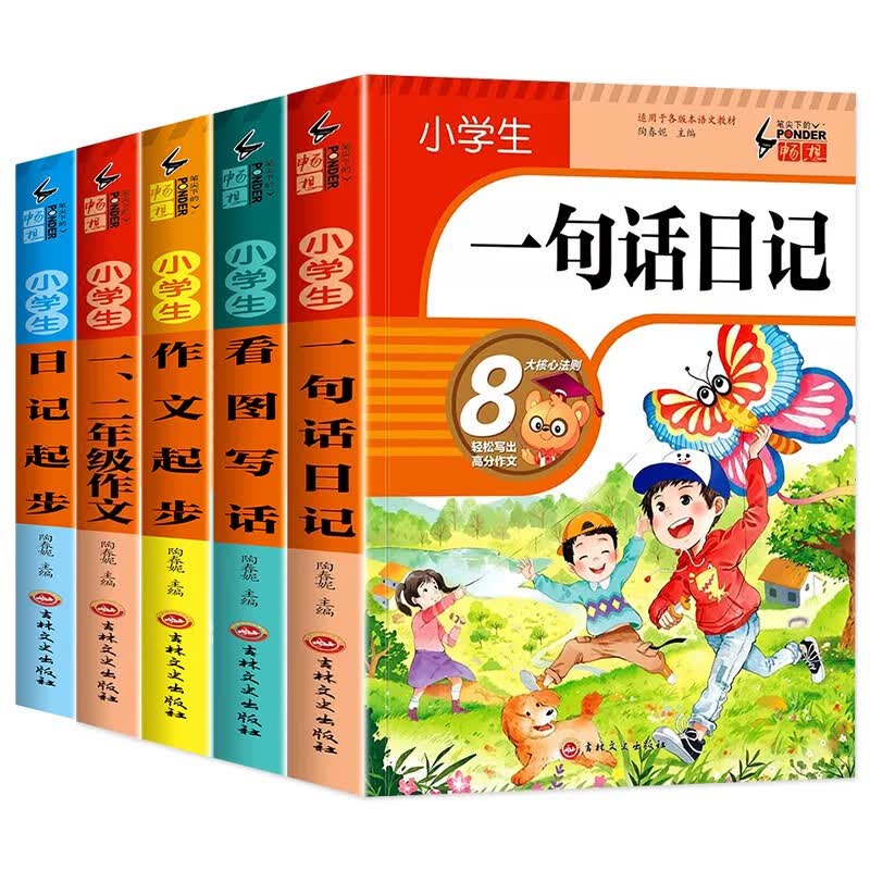 小学生一二年级快速入门学写作文全套5册小学生一句话日记+作文起步+日记起步+看图写话+一二年级作文怎么样,好用不?