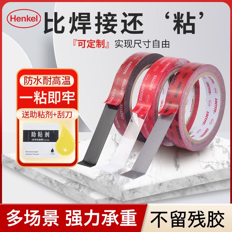 汉高（Henkel）强力双面胶带无痕魔力胶海绵防水胶汽车家用墙面固定胶耐高温非3m怎么样,好用不?