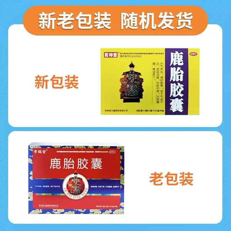 [力胜] 鹿胎胶囊 0.3g*30粒/盒