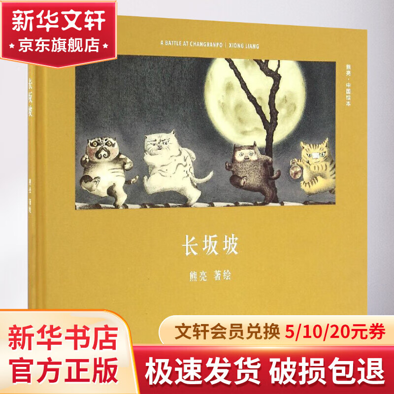 长坂坡 幼儿图书 绘本 早教书 儿童书籍