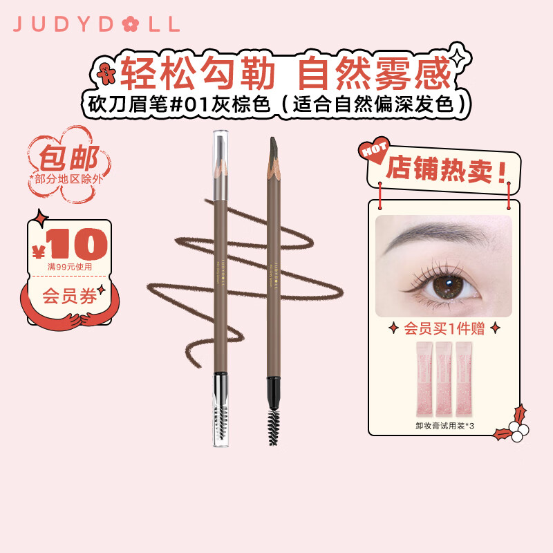 橘朵（Judydoll）眉笔 防水防汗不掉色眉粉砍刀眉毛笔三角极细灰棕眉膏 野生眉新手 【砍刀眉笔】01灰棕色 1.8g