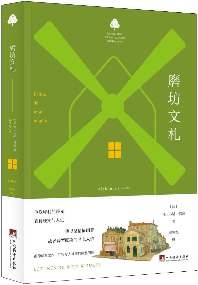 磨坊文札（小绿书）